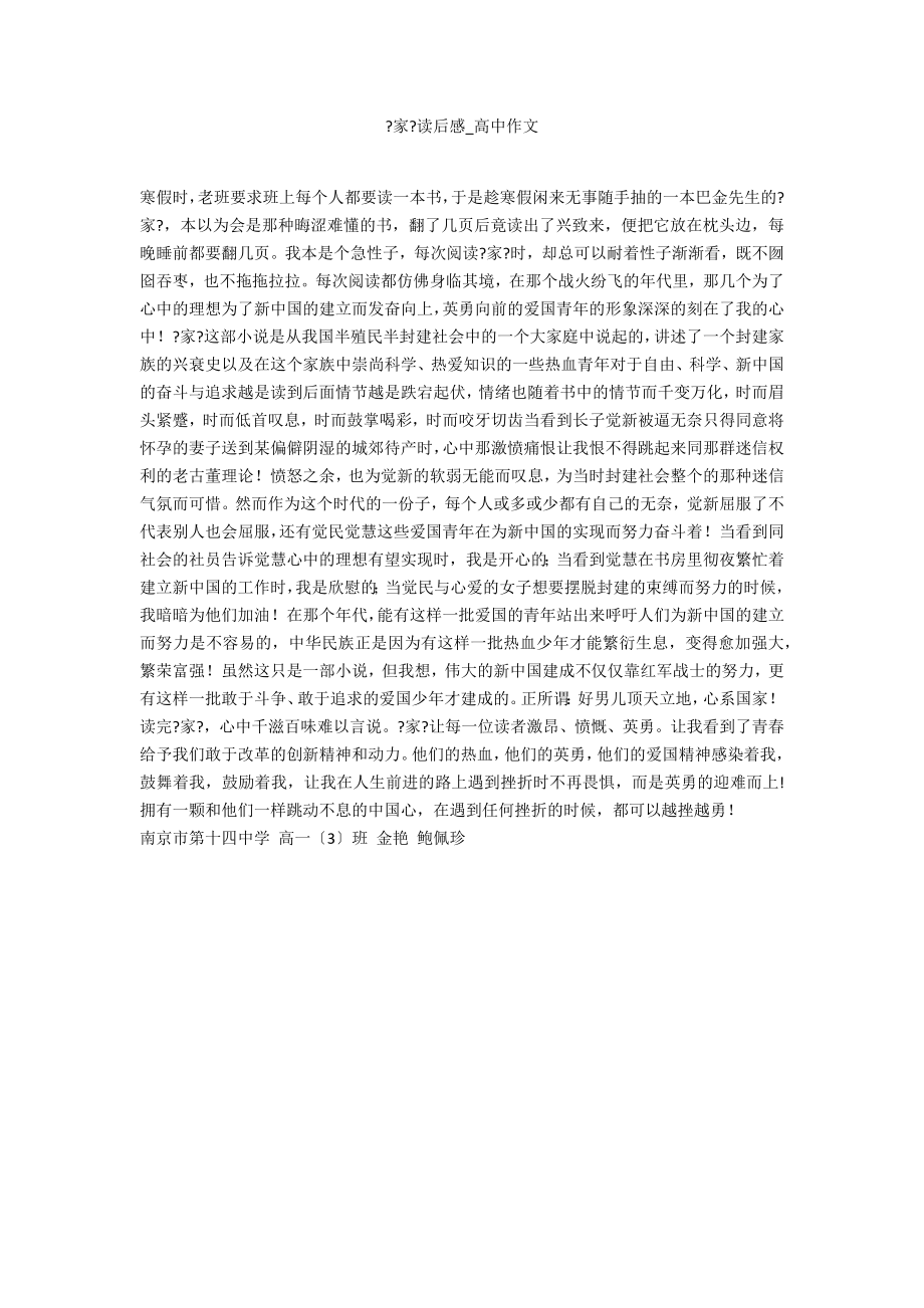 《家》读后感2_第1页