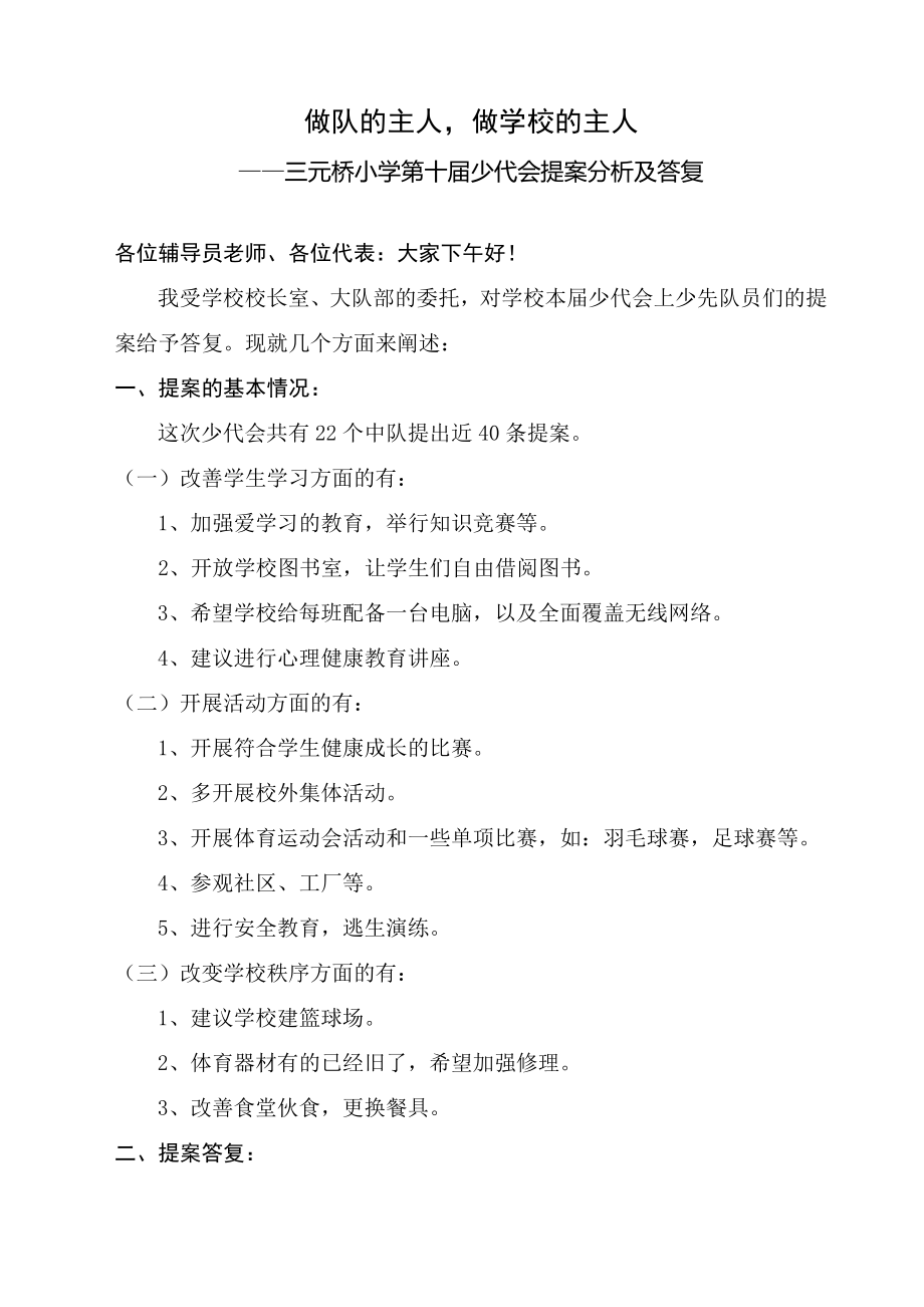 少代会提案答复_第1页
