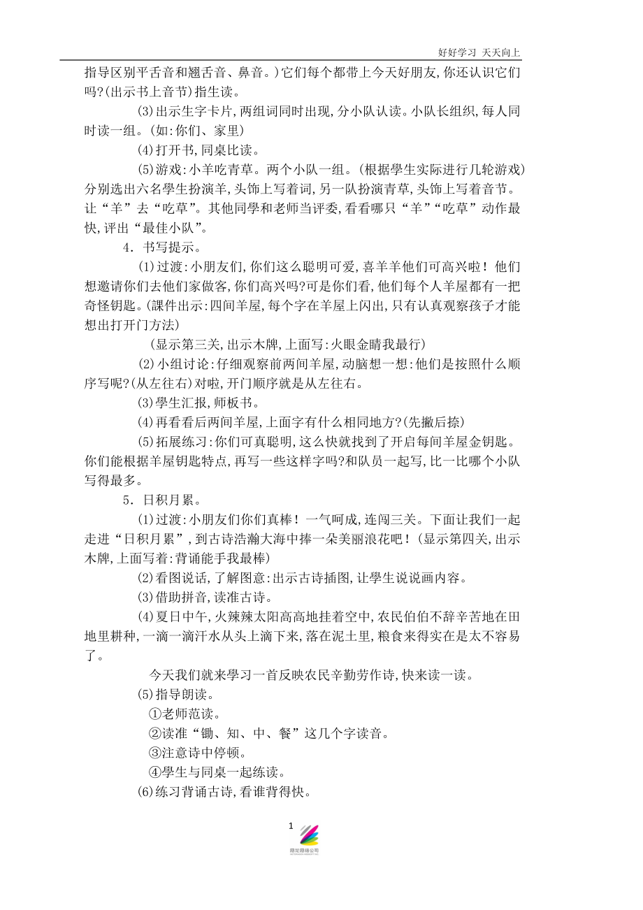 人教版(部编版)小学语文一年级上册-《语文园地五-教案1》名师教学教案-教学设计_第1页