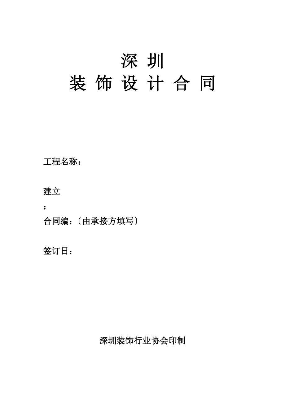 设计合同(范本)_第1页