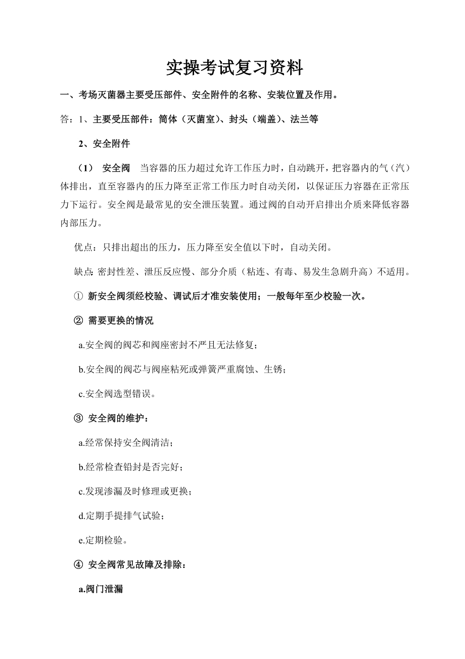 特种设备培训——灭菌器_第1页