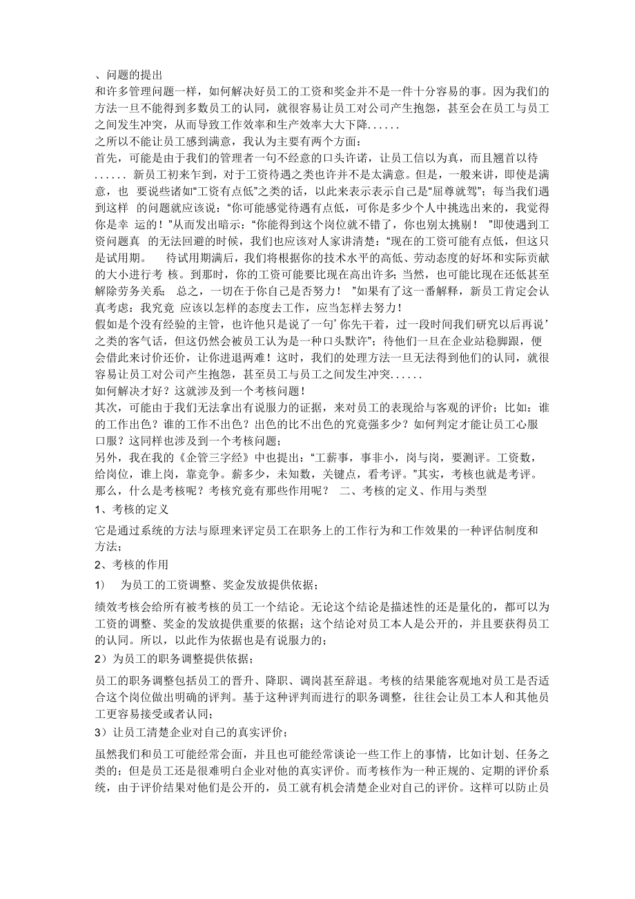 考核的定义、作用_第1页