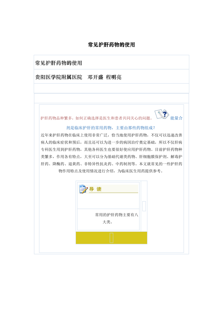 常见护肝药物的使用doc-星问答——上海研发公共服务平台_第1页