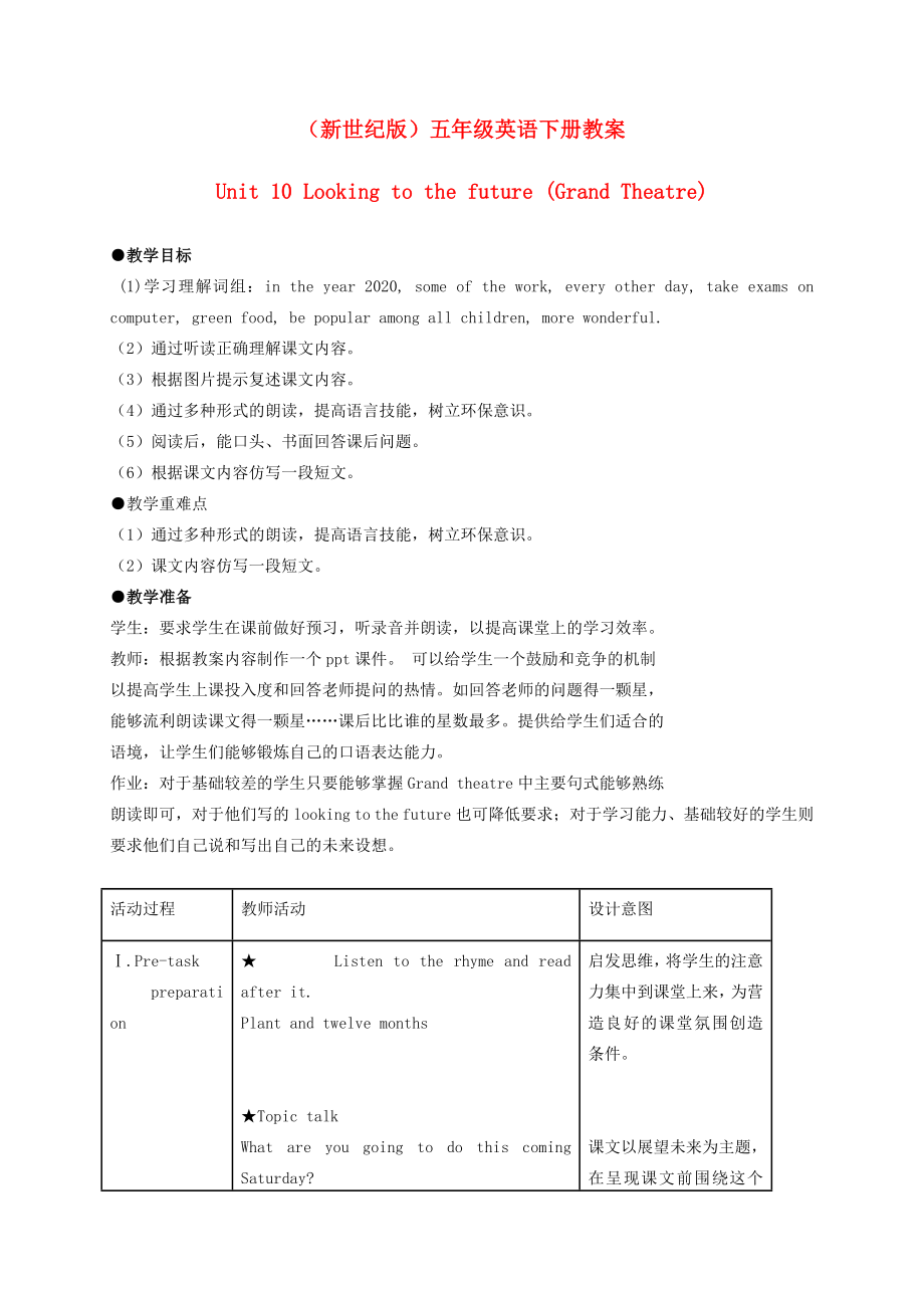 五年级英语下册 Unit 10 Looking to the future (Grand Theatre)(2)教案 新世纪版_第1页
