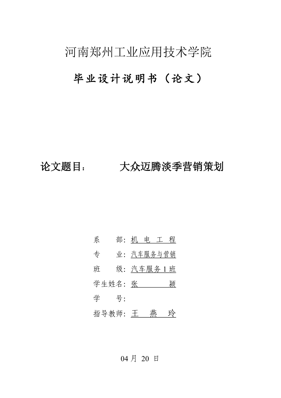 汽车淡季营销_第1页