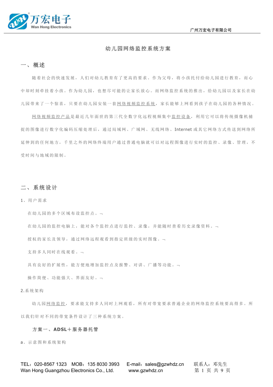广州万宏电子_第1页