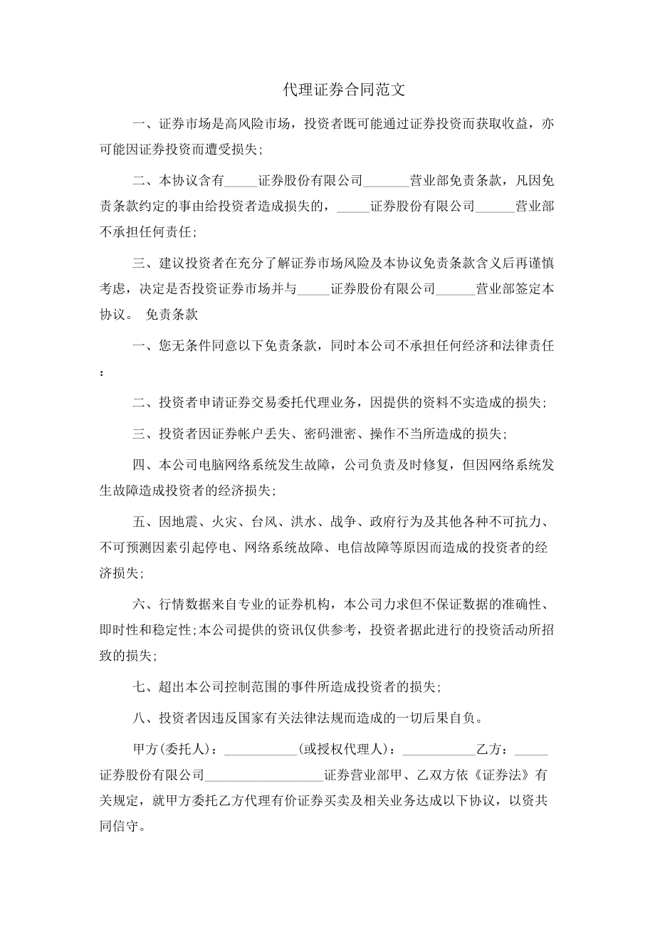 代理证券合同范文_第1页