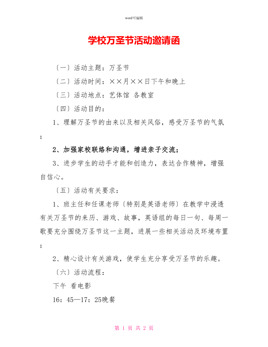 学校万圣节活动邀请函_第1页