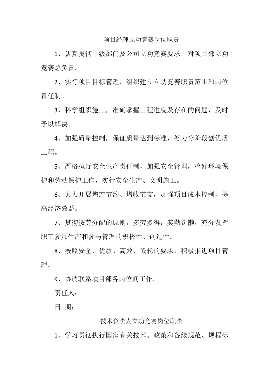 项目经理立功竞赛岗位职责_第1页