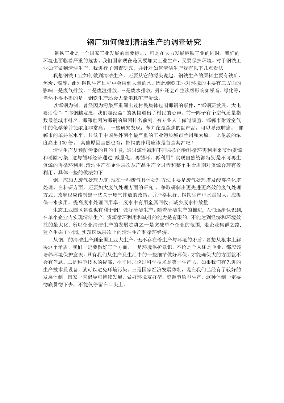 机械工程行业如何做到可持续发展_第1页