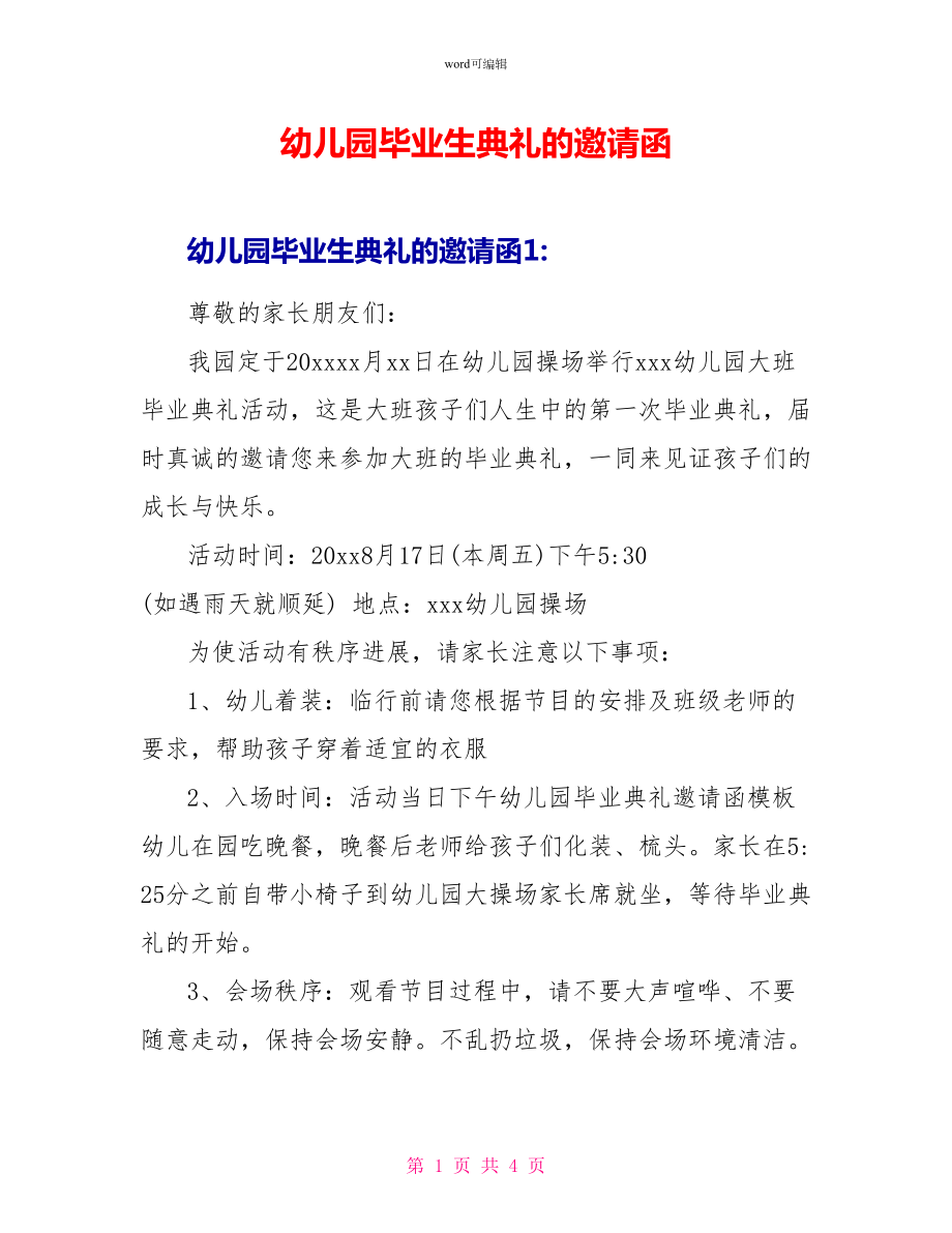 幼儿园毕业生典礼的邀请函_第1页