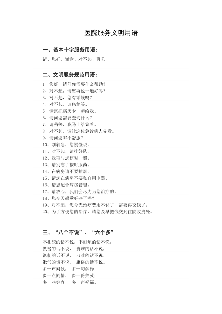 医院服务文明用语_第1页