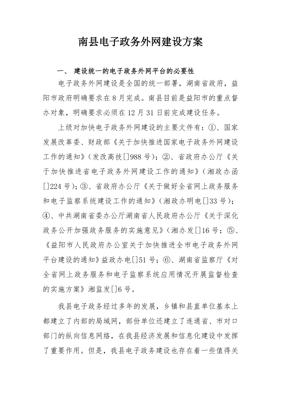 电子政务外网建设方案(电信)_第1页