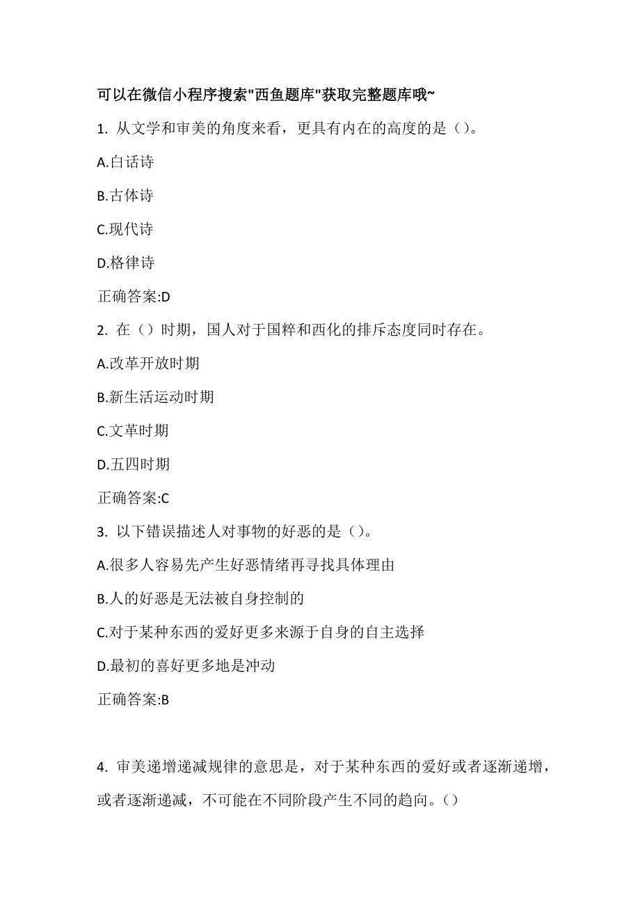 超星尔中西方文化比较答案题库_第1页