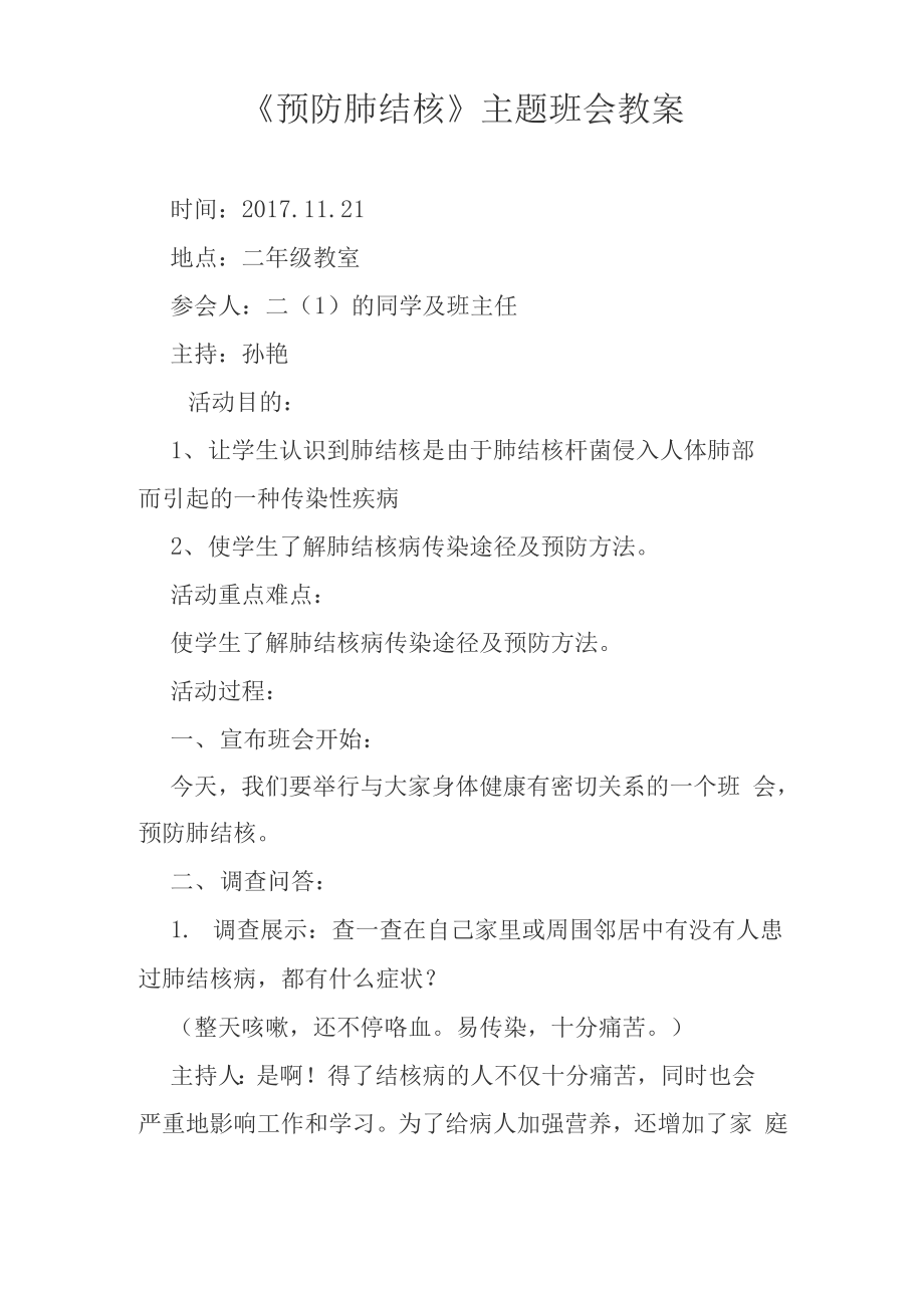 肺结核主题班会_第1页