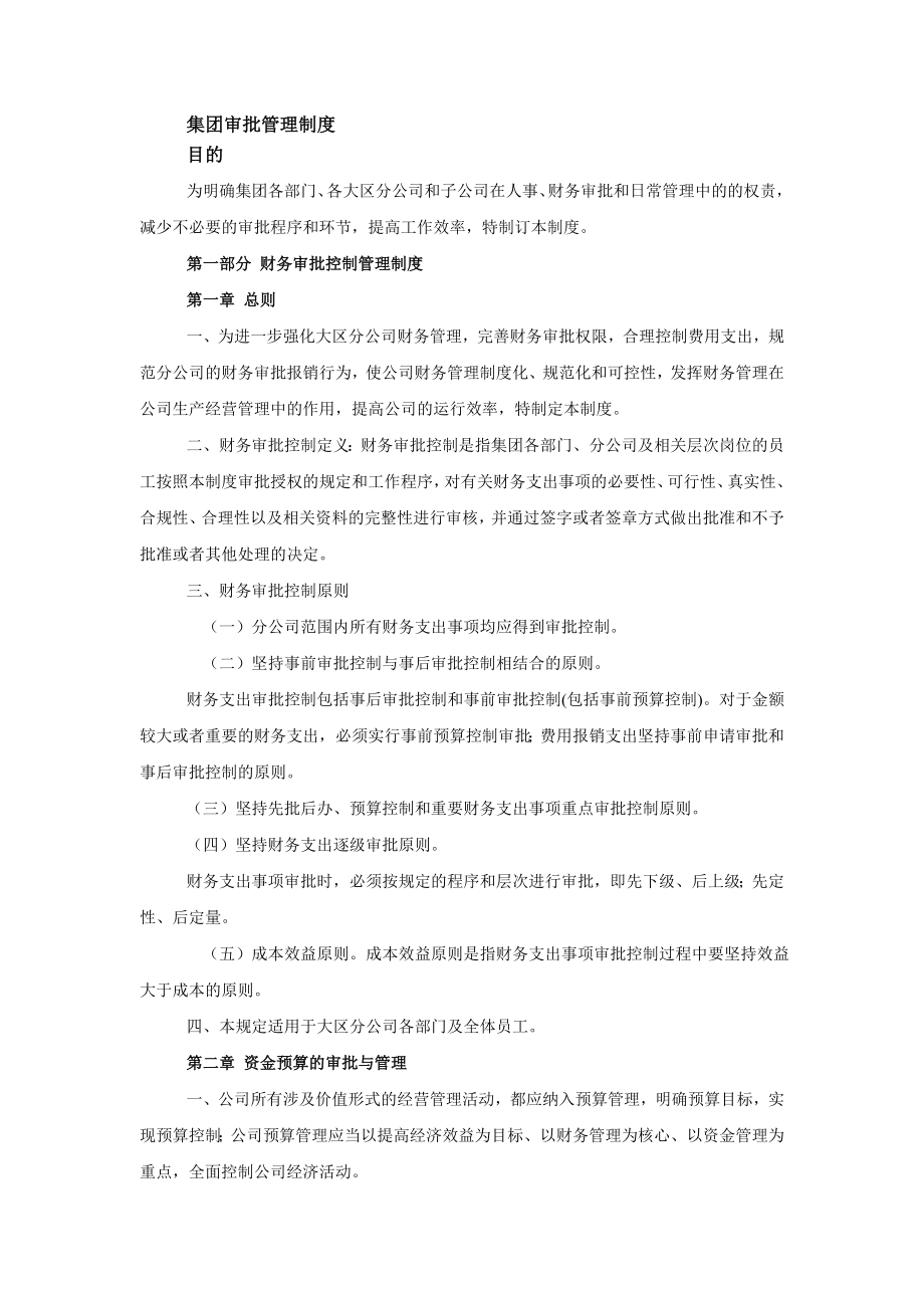 集团报备报批管理制度_第1页