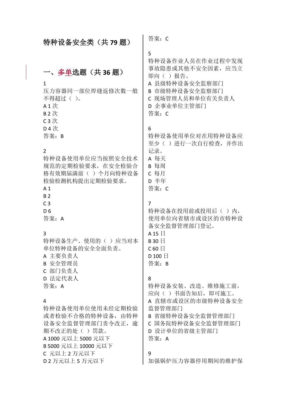 特种设备安全_第1页
