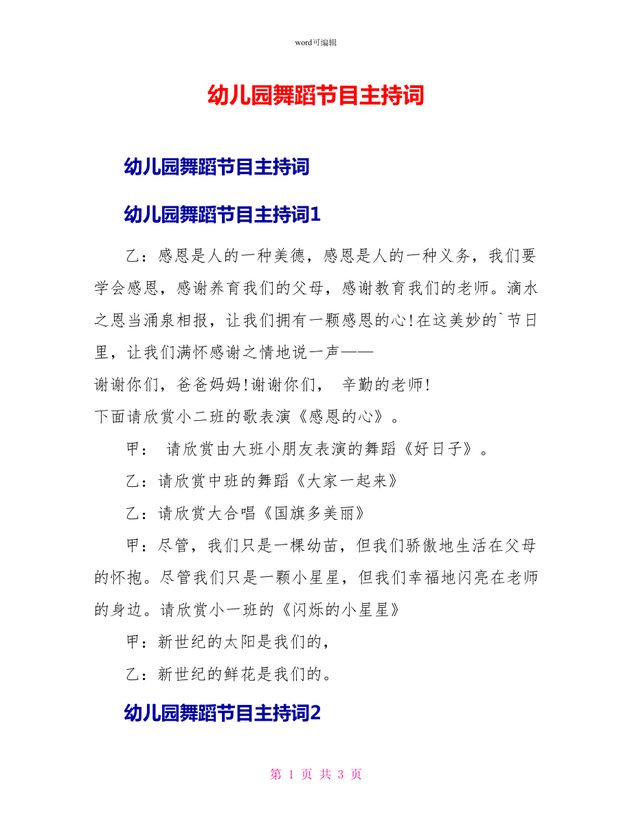 幼儿园舞蹈节目主持词_第1页