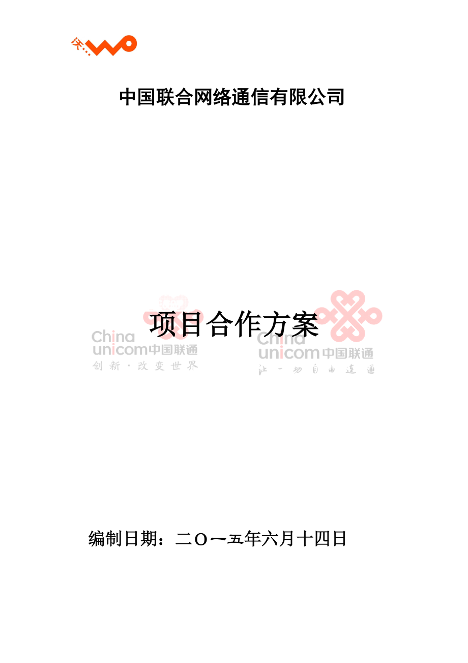 项目合作方案_第1页