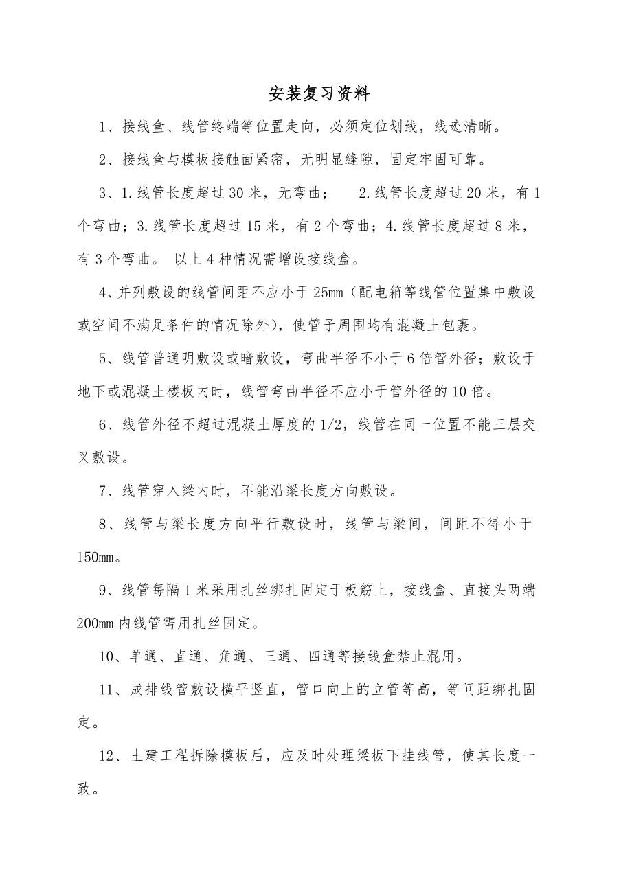 水电安装复习资料(实用版)_第1页