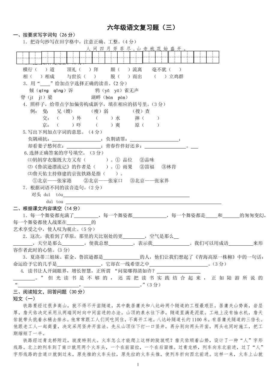 六上复习资料3_第1页