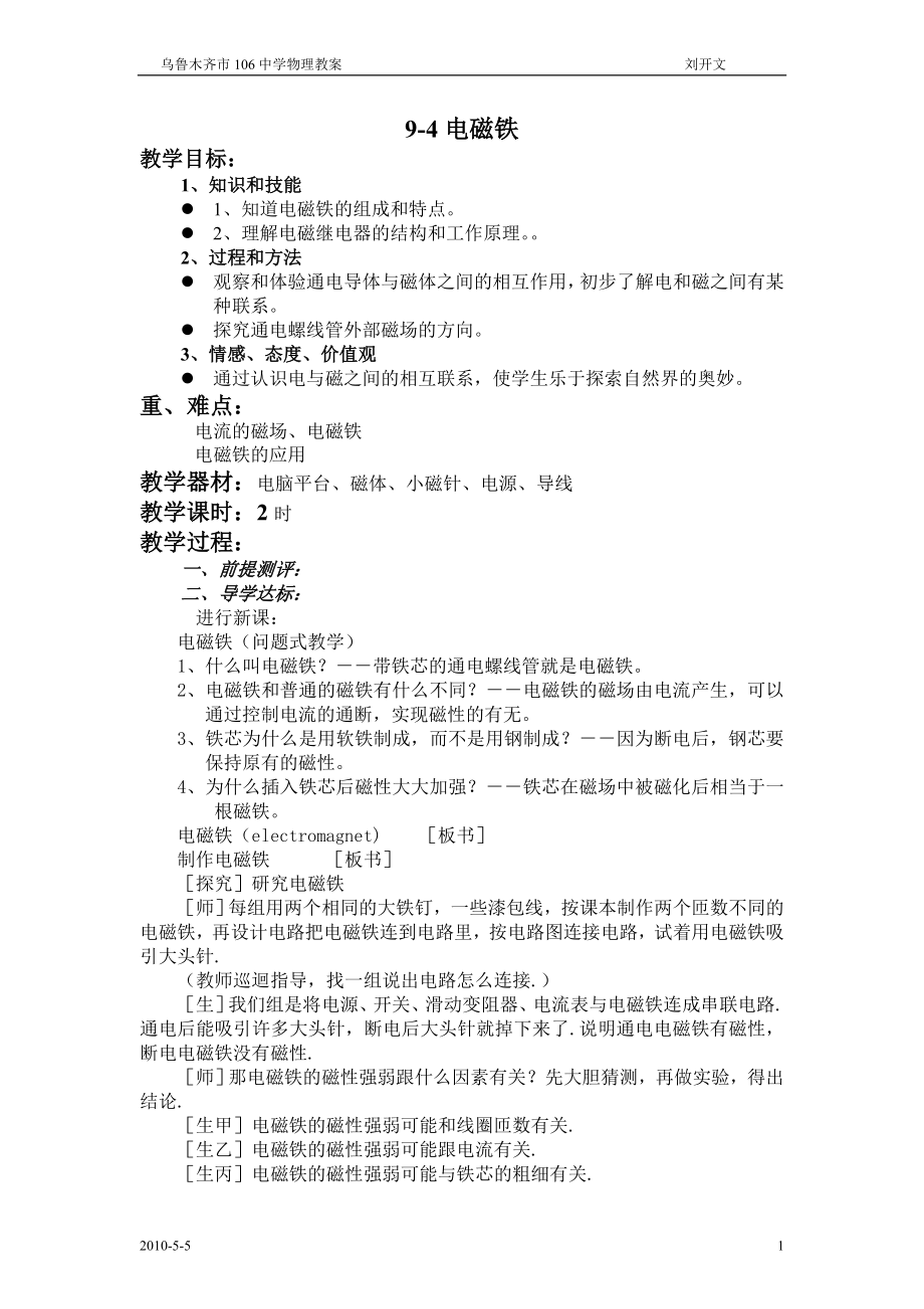 9-4电磁铁教案_第1页
