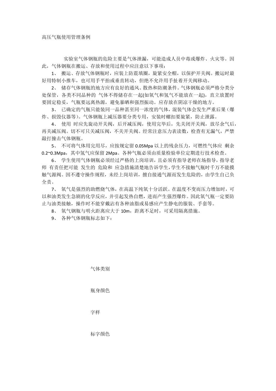 高压气瓶使用管理条例_第1页