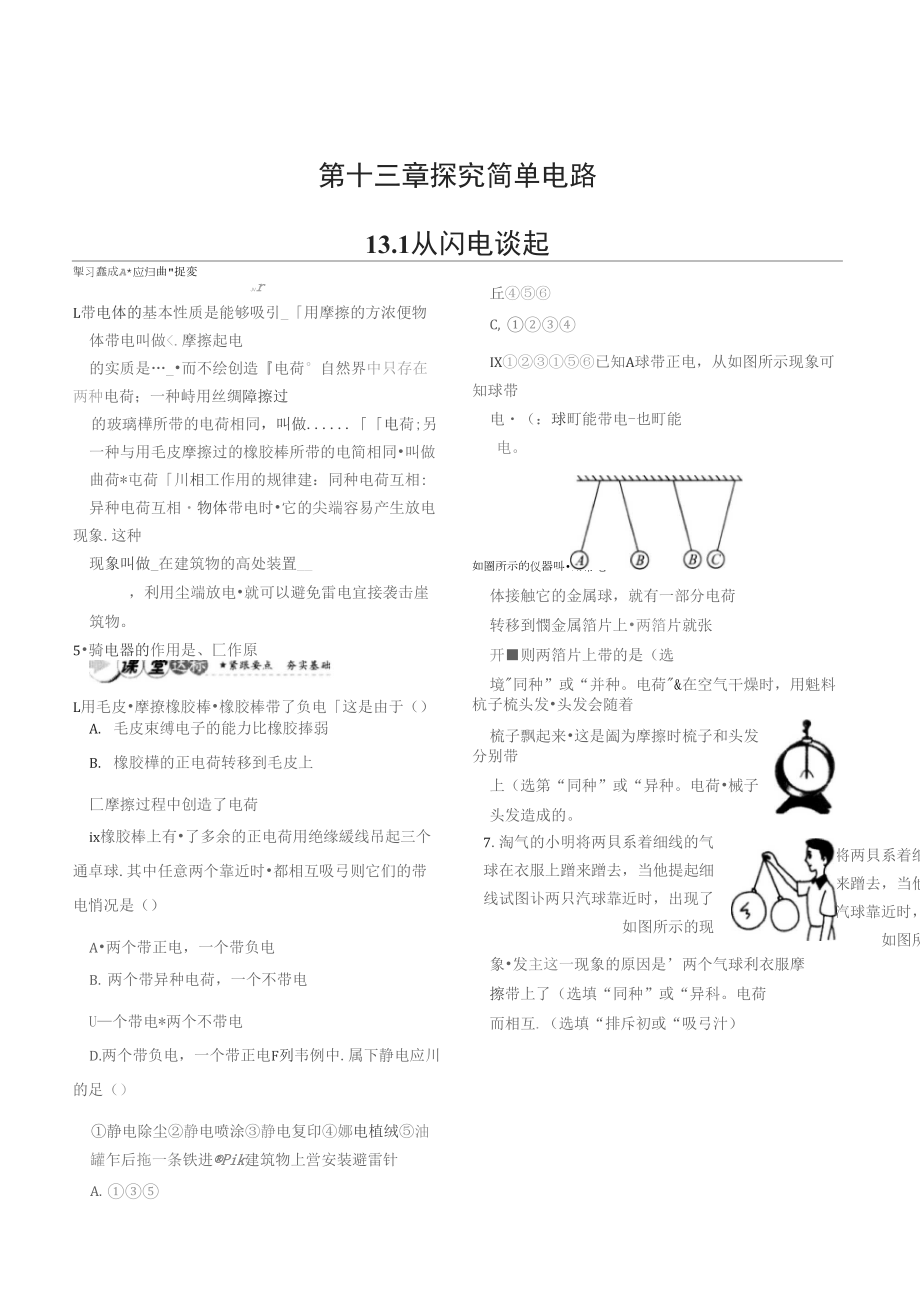 课堂达标与提升：131从闪电谈起_第1页