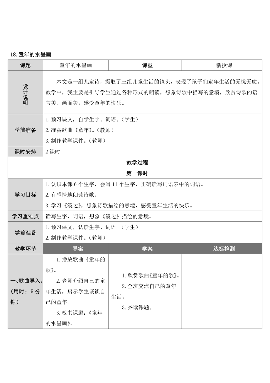 18.童年的水墨画[60]_第1页