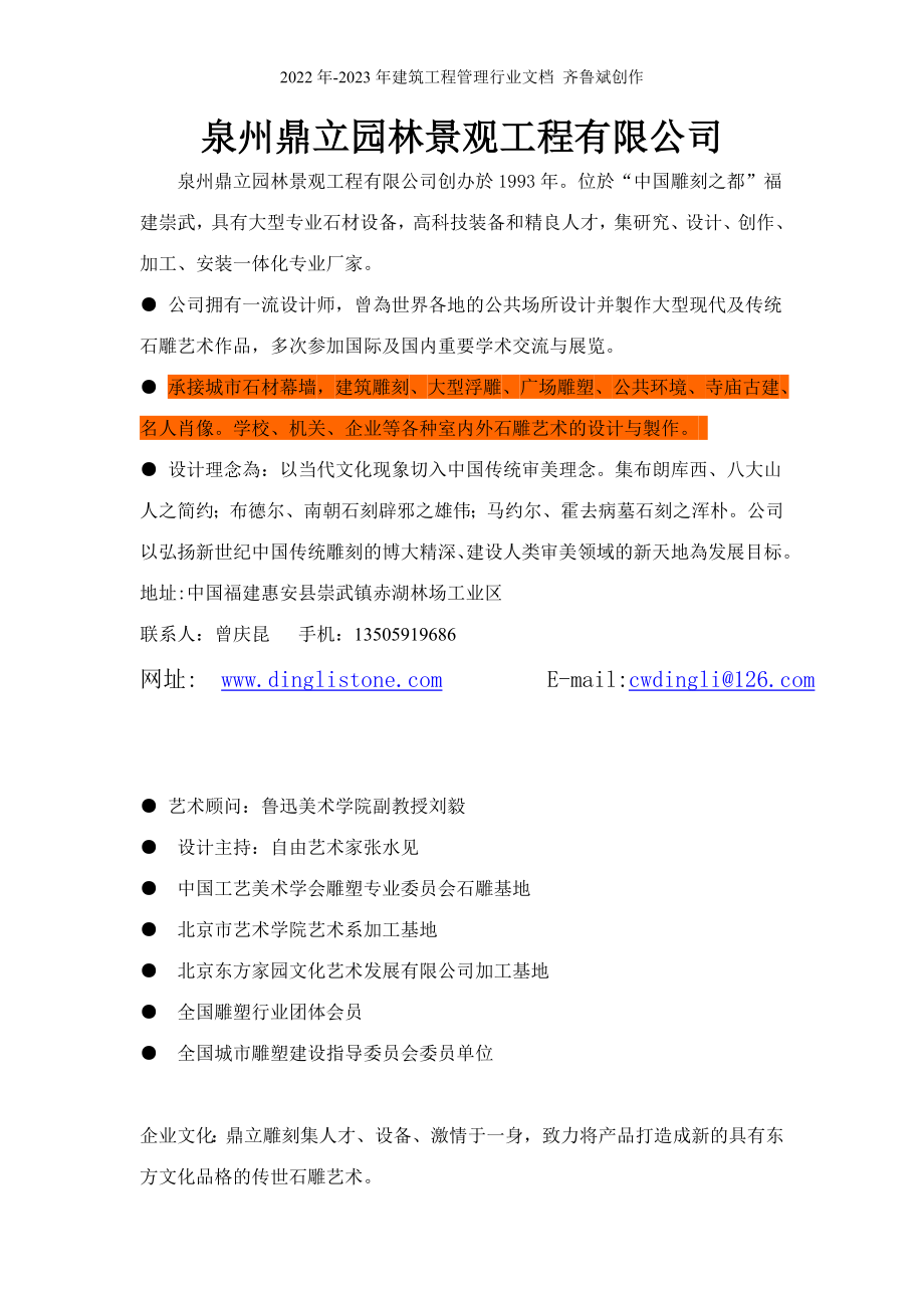 鼎立园林景观工程简介_第1页