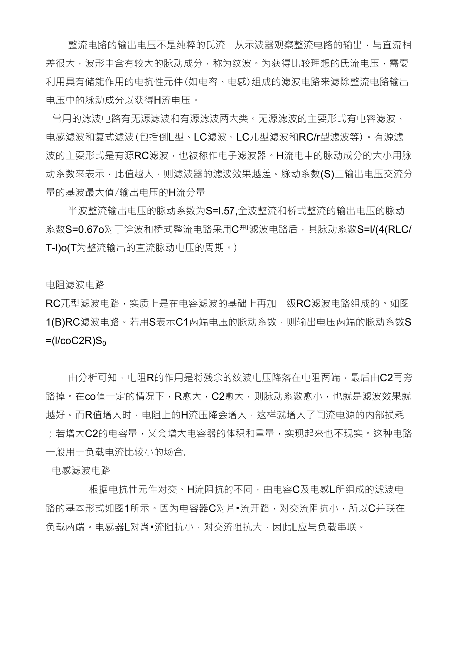 电容滤波电路电感滤波电路作用原理_第1页