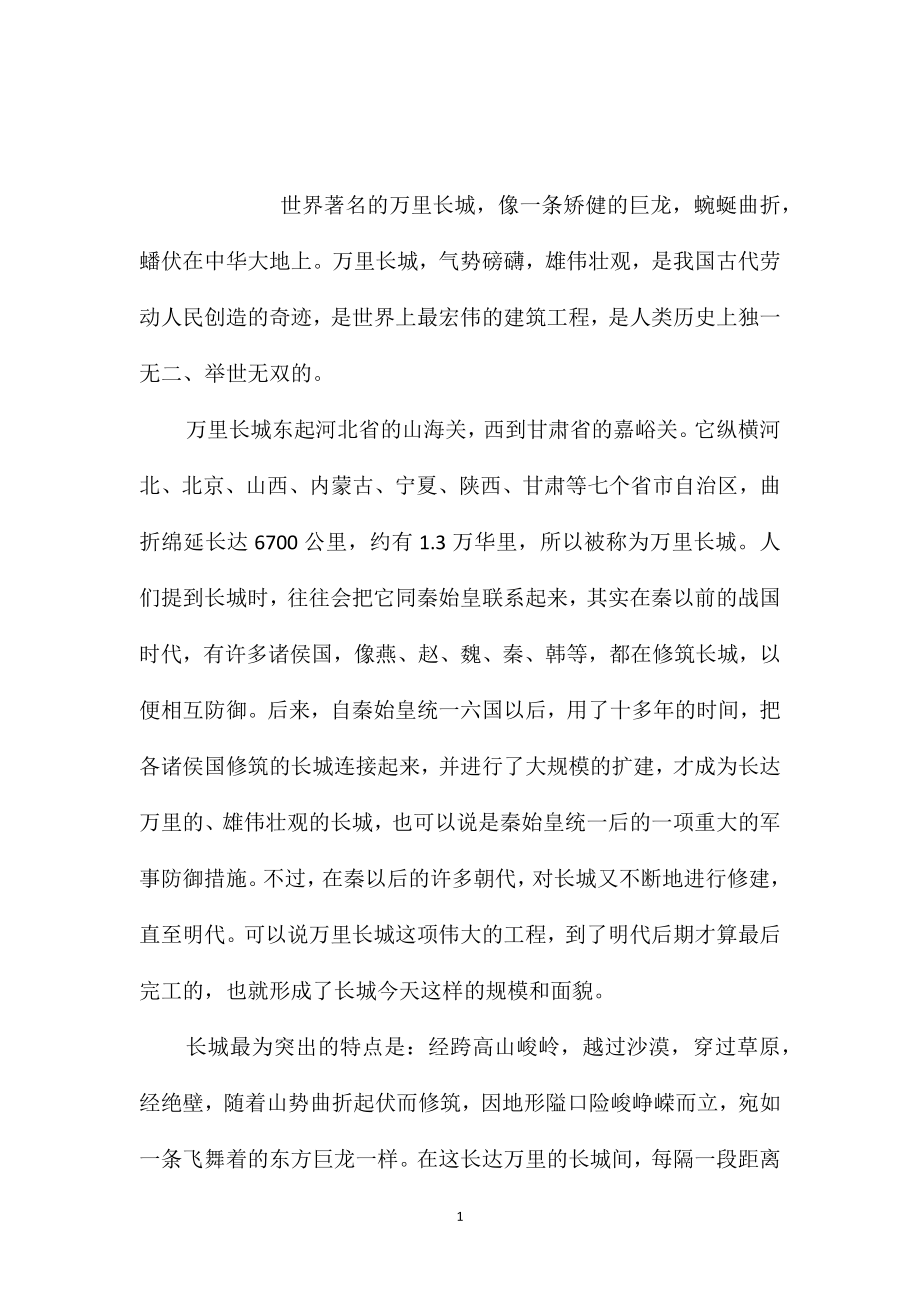 苏教版小学语文五年级教案参考-万里长城_第1页