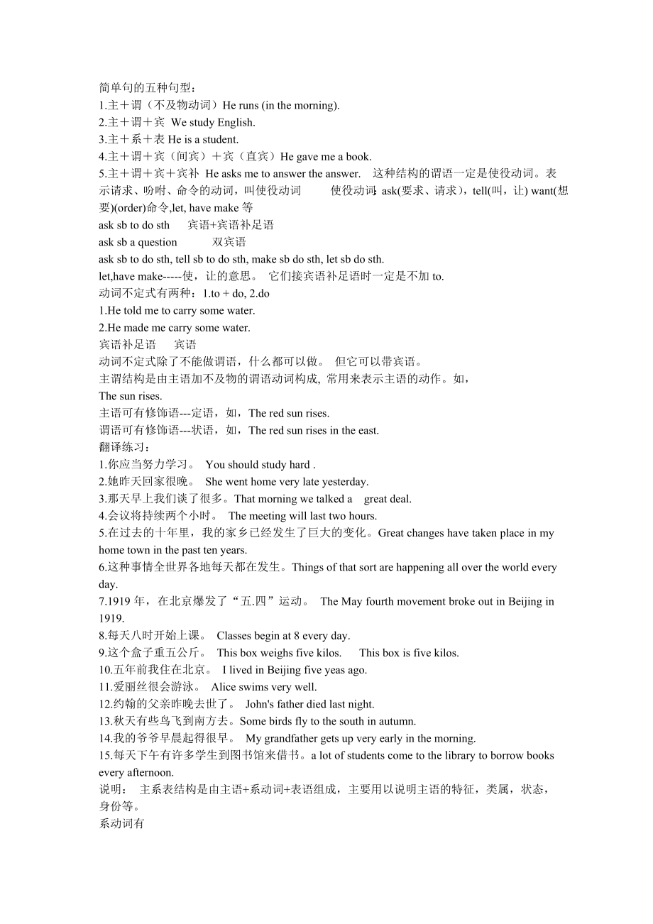 简单句的五种句型练习题_第1页