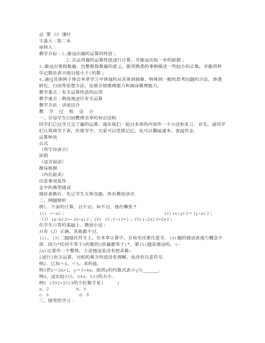 幂的运算(复习课)_第1页