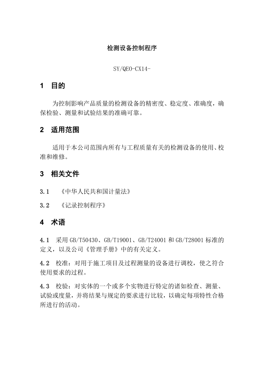 检测设备控制程序_第1页