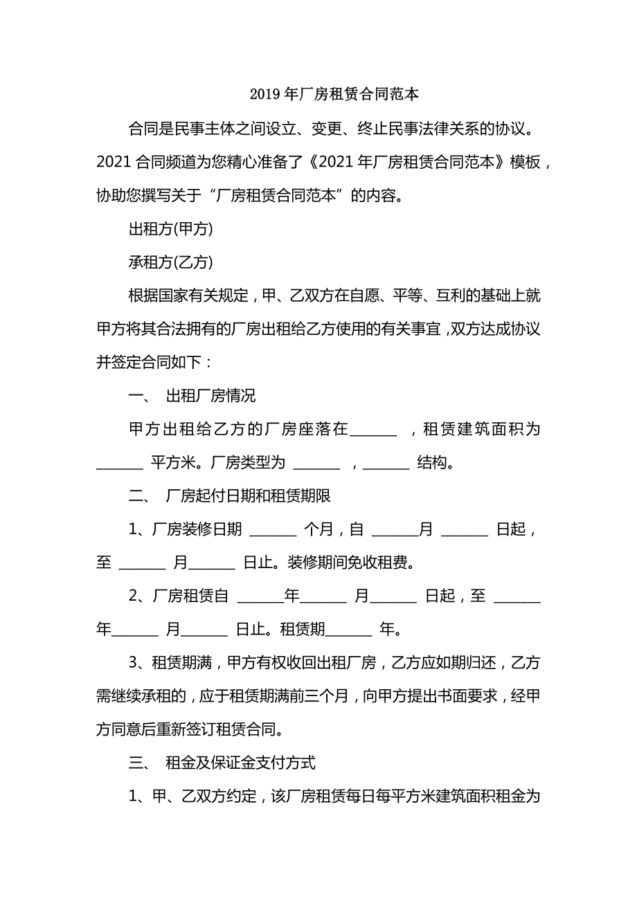 2019年厂房租赁合同范本_第1页