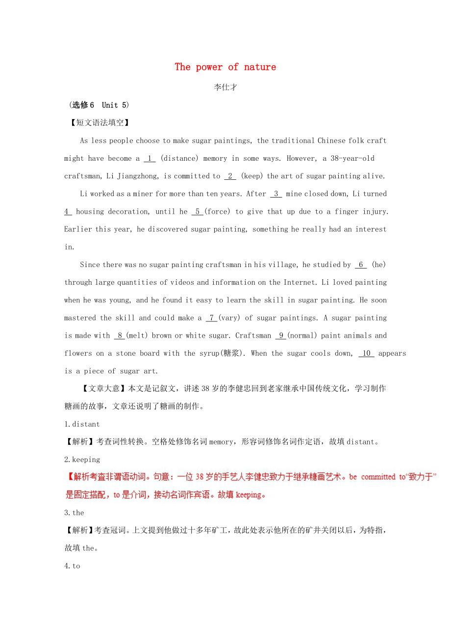 2019高考英语一轮优练题Unit5Thepowerofnature含解析新人教版选修6_第1页