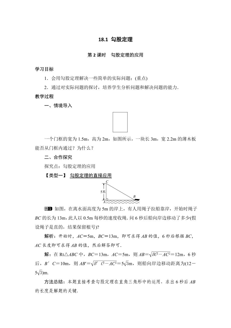 18.1 勾股定理[4]_第1页