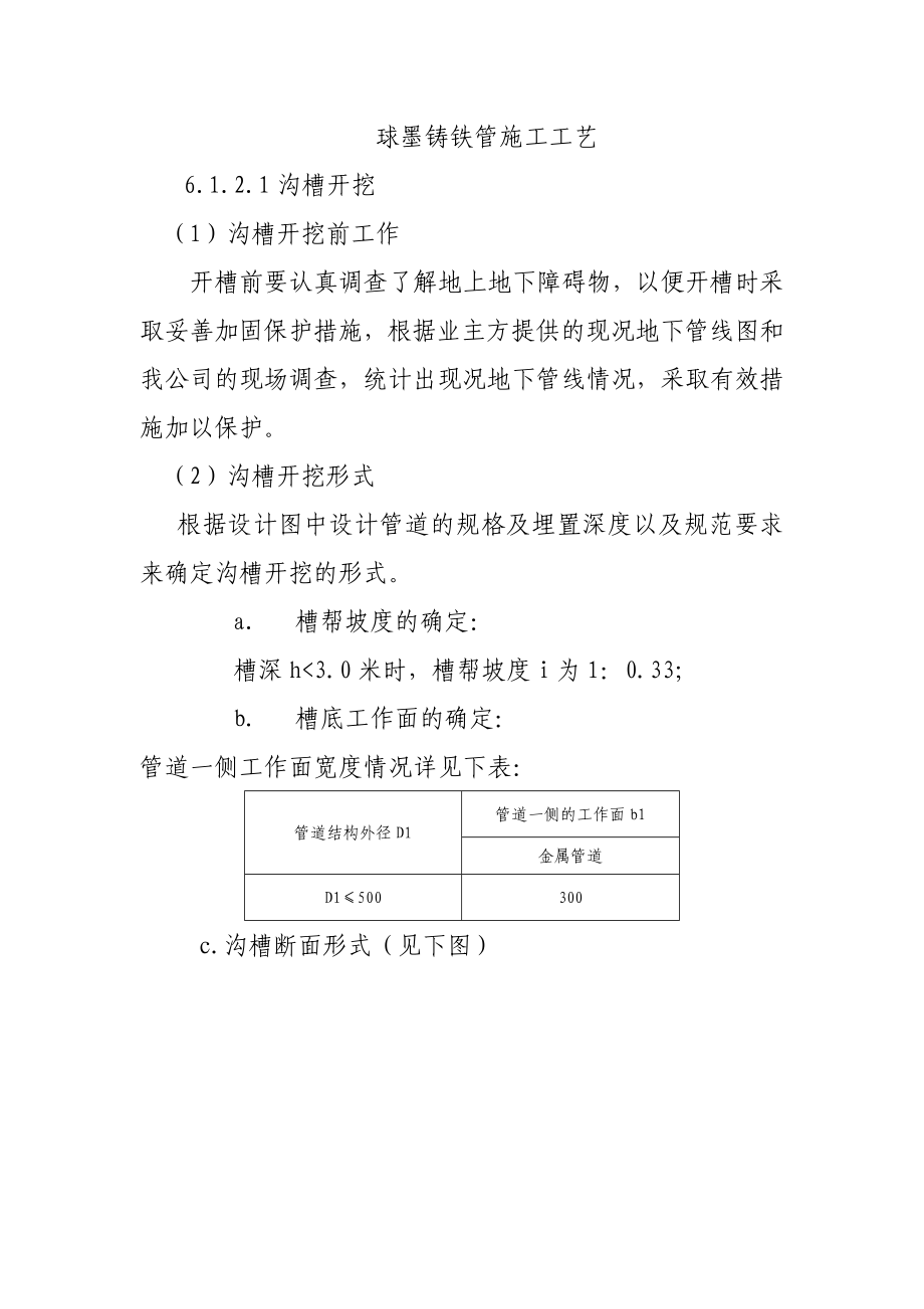 球墨铸铁管施工工艺_第1页