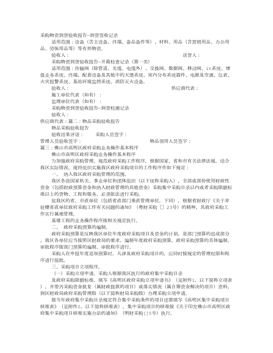 高明区采购验收报告_第1页