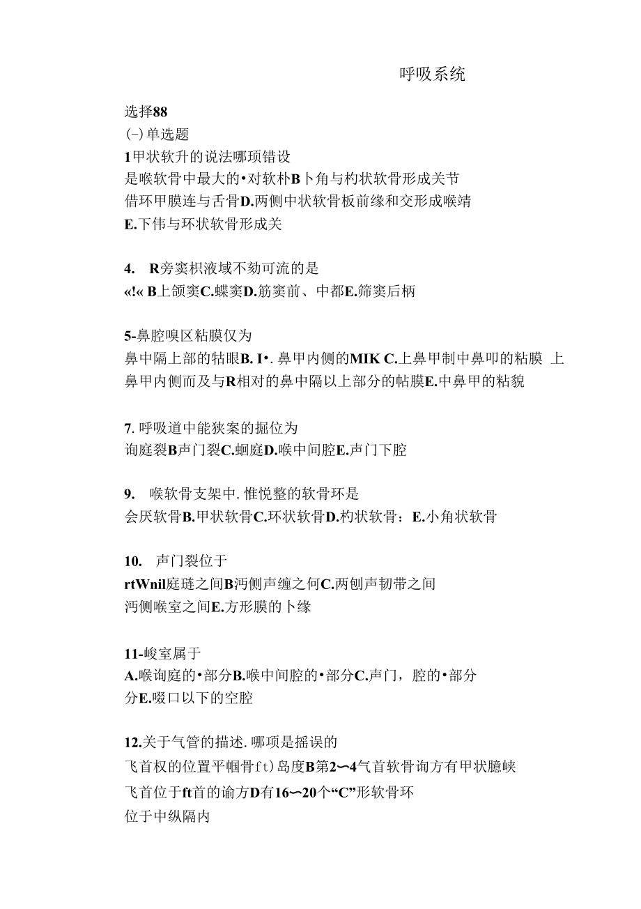 解剖学试题--呼吸系统 - 完整=答案_第1页