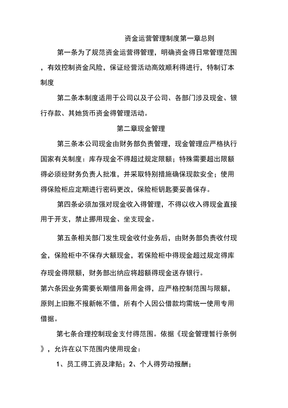 资金运营管理制度_第1页