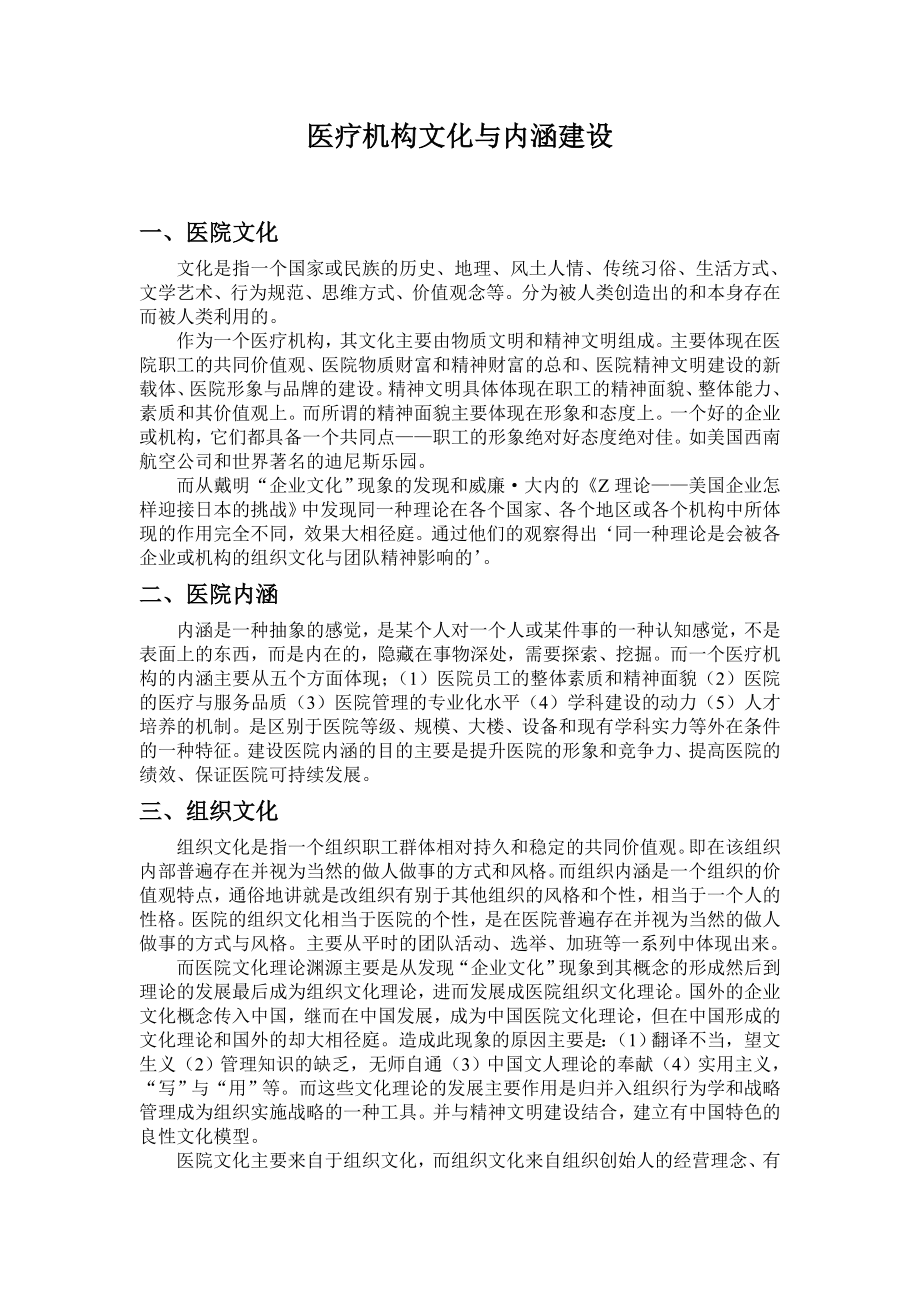 医院文化与内涵建设_第1页