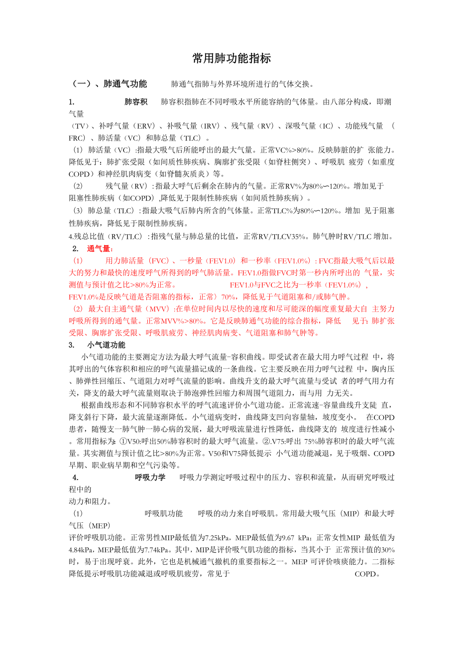 肺功能指标82759_第1页