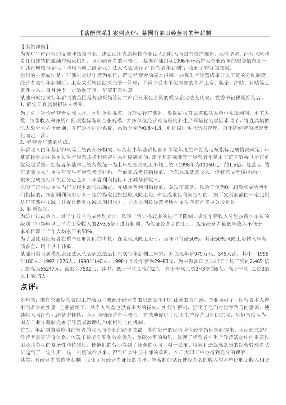 薪酬体系及点评_第1页