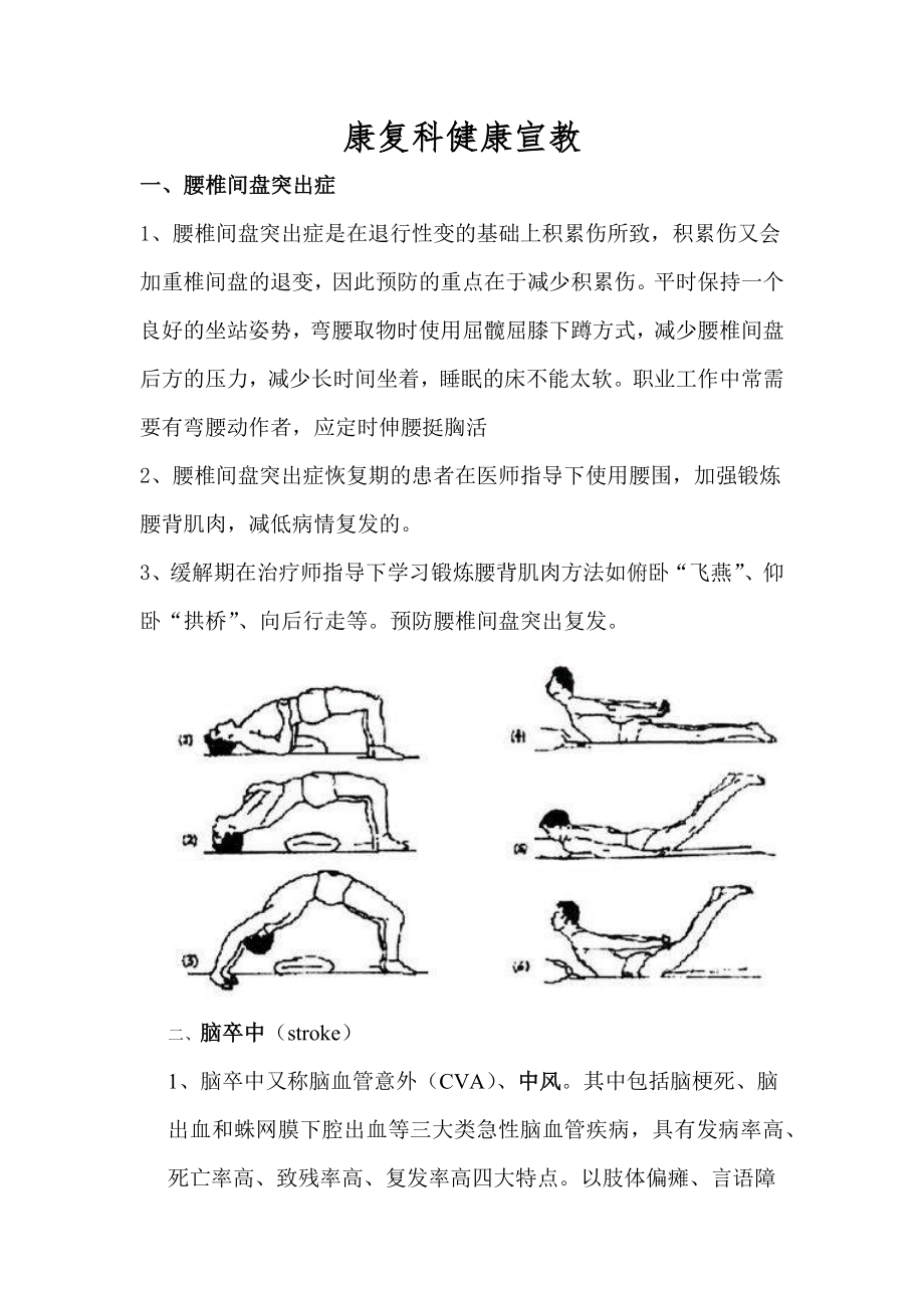 康复科健康宣教_第1页