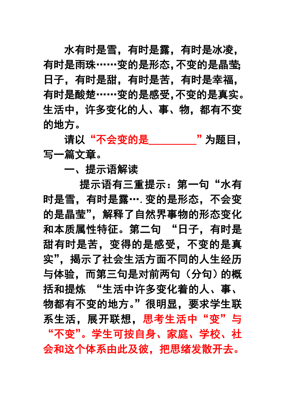 作文指导《不会变的是什么》_第1页