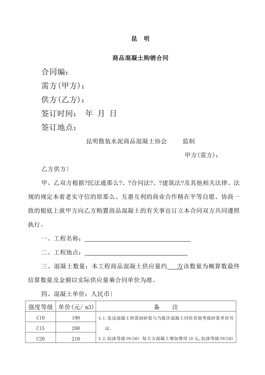 商品混凝土供货合同_第1页