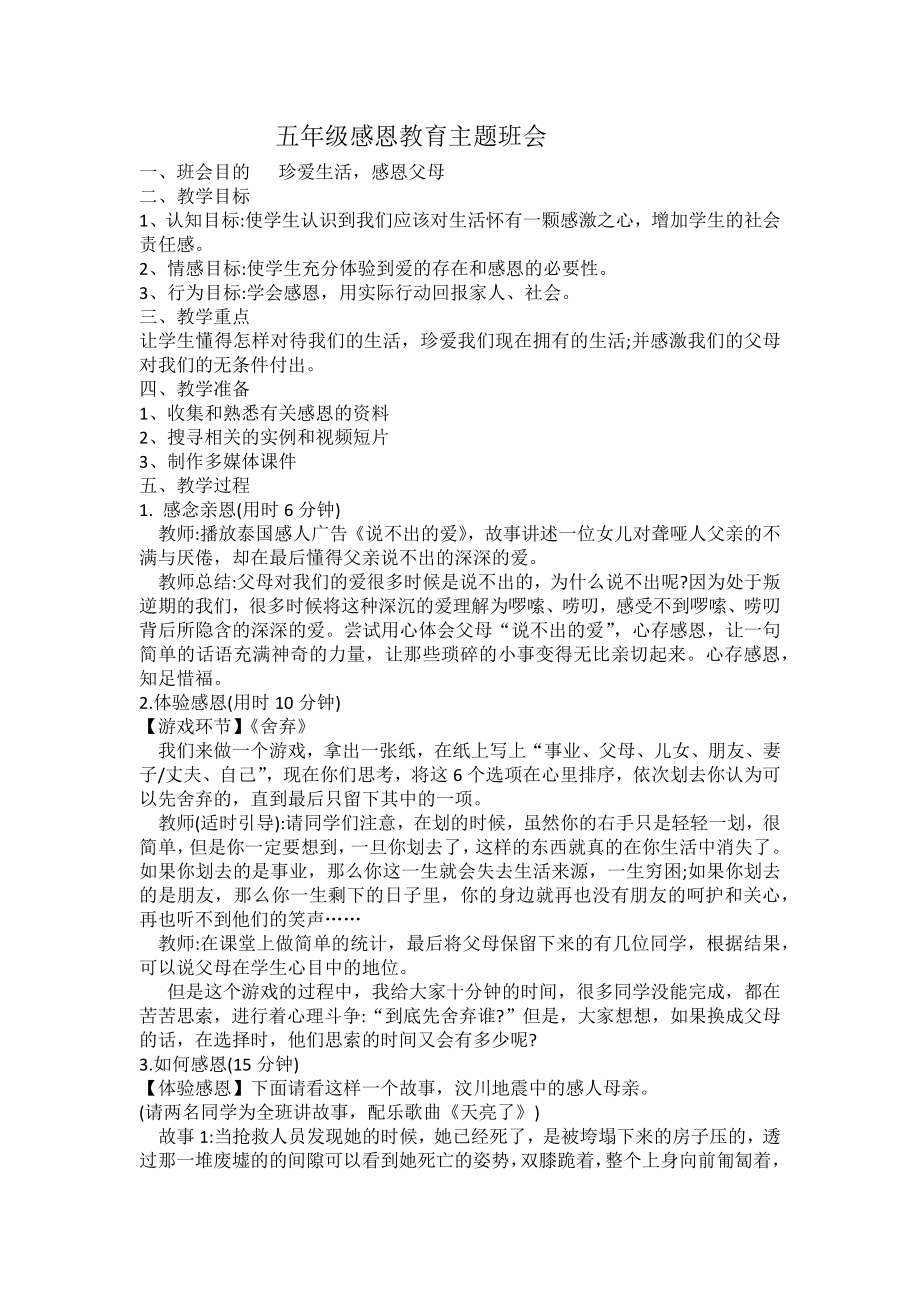 五年级感恩教育主题班会_第1页