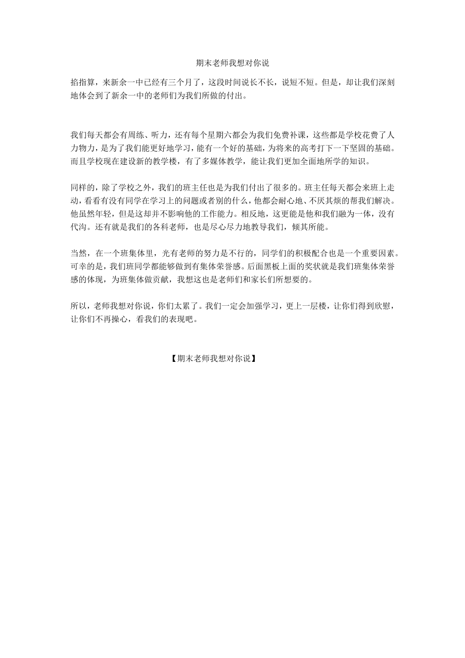 期末老师我想对你说_第1页